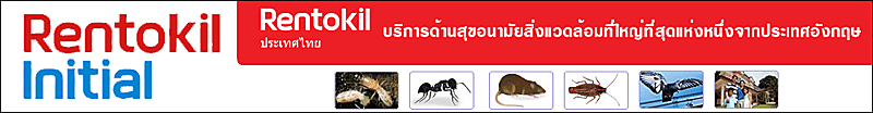 งาน Service Supervisor : หัวหน้าทีมบริการภาคสนามกำจัดแมลง (สาขาหัวหิน) Rentokil Initial (Thailand) Ltd.