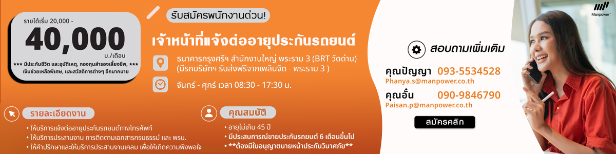 งาน รับสมัครด่วน Call Center DTAC (Outbond) ตำบลเหมืองง่า จ.ลำพูน  Manpower Thailand