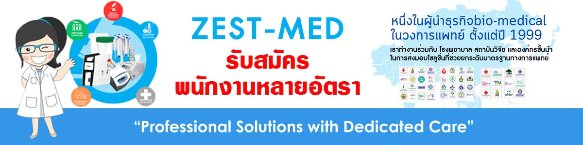 รับสมัครงานที่ บริษัท-เซสท์-เมด-จำกัด