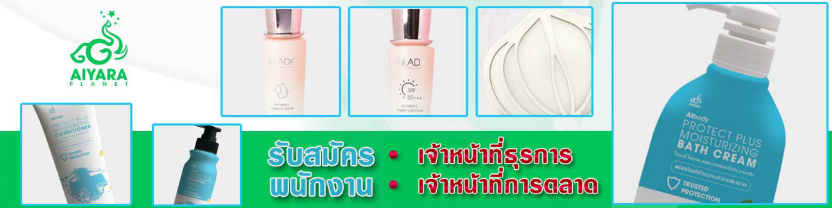 รับสมัครงาน บริษัท-ไอยรา-แพลนเน็ต-จำกัด