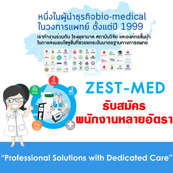 รับสมัครงาน บริษัท-เซสท์-เมด-จำกัด