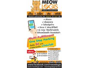 ข้อมูล MeowLogis - บริษัท เอ็นชี กรุ๊ป (ไทยแลนด์) จำกัด