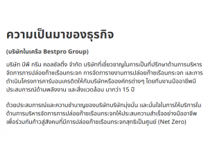 ข้อมูล บริษัท บีพี กรีน คอนซัลติ้ง จำกัด