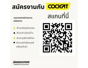 ข้อมูล บริษัท บริดจสโตน เอ.ซี.ที (ประเทศไทย) จำกัด