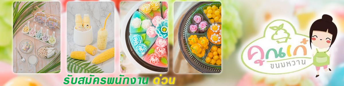 รับสมัครงาน 