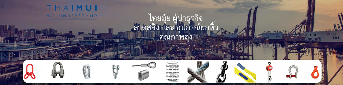 งาน หัวหน้าแผนกคลังสินค้า บริษัท ไทยมุ้ย คอร์ปอเรชั่น จำกัด (มหาชน)