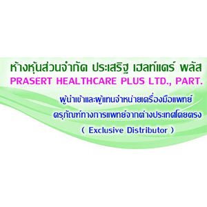 งาน ห้างหุ้นส่วนจำกัด ประเสริฐ เฮลท์แคร์ พลัส