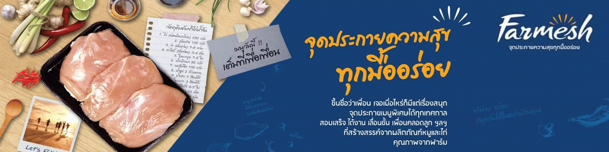 งาน พนักงานบัญชี  บริษัท ฟาร์เมช จำกัด