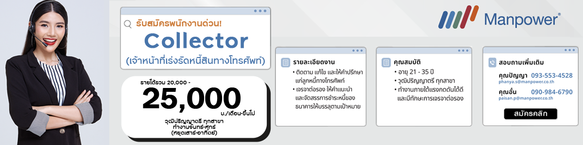 งาน เจ้าหน้าที่บริการลูกค้าทางโทรศัพท์ (Call Center)  Manpower Thailand
