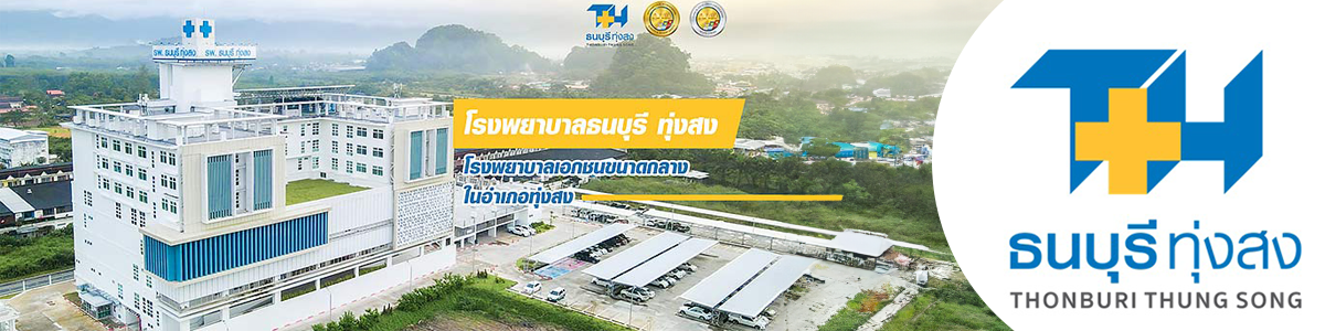 งาน เจ้าหน้าที่ผู้ช่วยเหลือคนไข้ (CSSD)  บริษัท ธนราษฎร์ทุ่งสง จำกัด