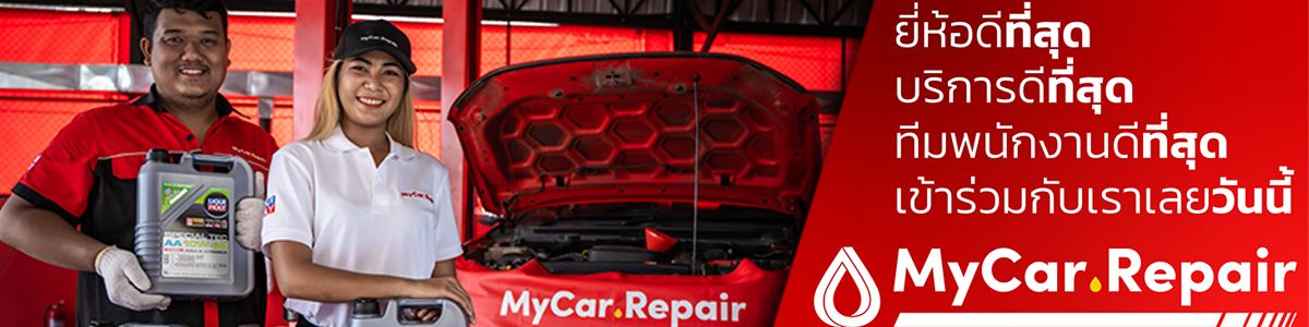 งาน MyCar.Repair ช่างยนต์ / Mechanic / Technician My Car Repair Co., Ltd
