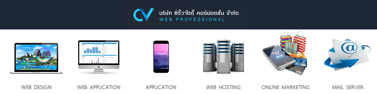 งาน WEB PROGRAMMER  (Work from home 100% )  บริษัท ซิตี้วาไรตี้ คอร์เปอเรชั่น จำกัด