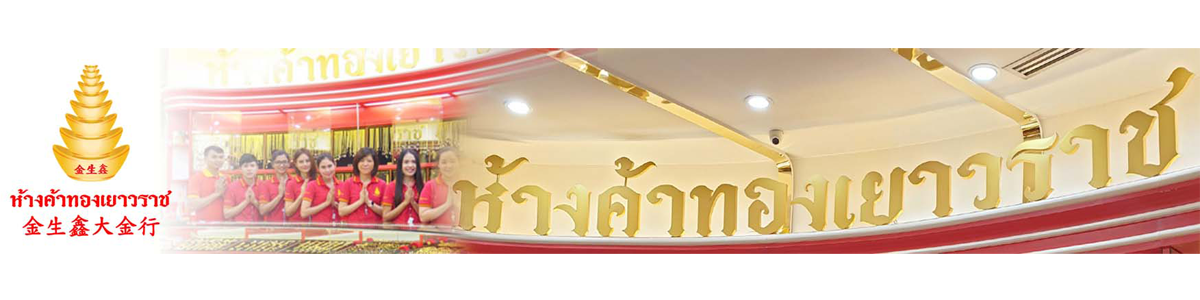 บริษัท ศรีพุธโกลด์ จำกัด