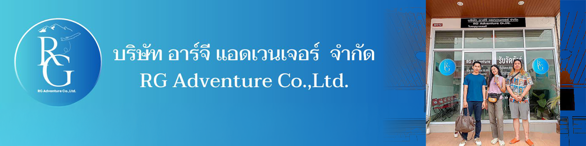 งาน พนักงานออฟฟิศ บริษัท อาร์จี แอดเวนเจอร์ จำกัด