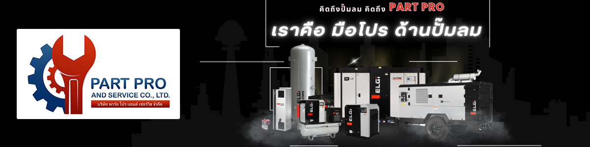 บริษัท พาร์ท โปร แอนด์ เซอร์วิส จำกัด