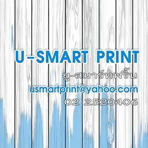 งาน ร้าน U-Smart Print