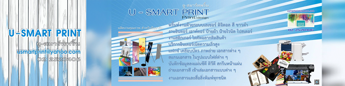 งาน เจ้าหน้าที่บริการลูกค้า/เจ้าหน้าที่คอมพิวเตอร์ ร้าน U-Smart Print