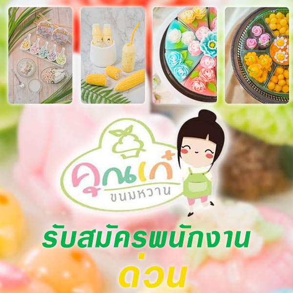 รับสมัครงาน 