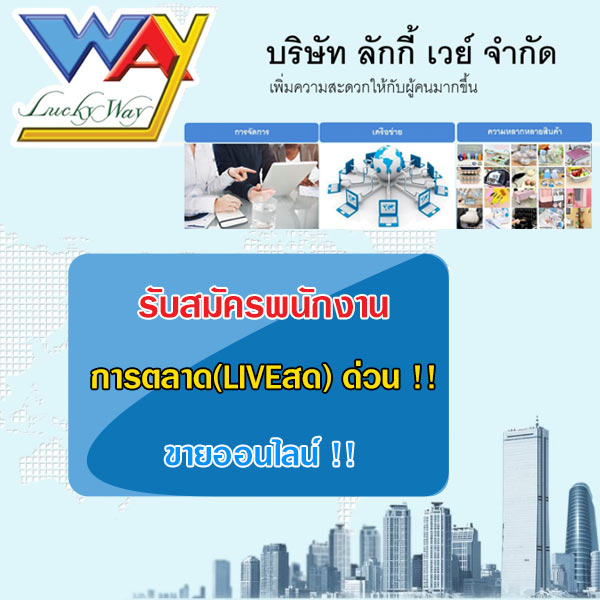 รับสมัครงาน 