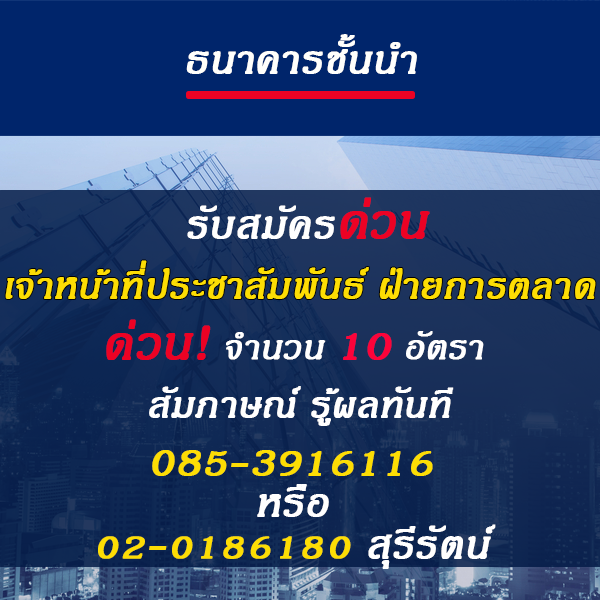 รับสมัครงาน 