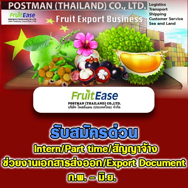 รับสมัครงาน 