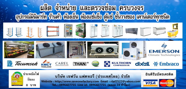 รายละเอียด Save One Factory (Thailand) Co., Ltd.