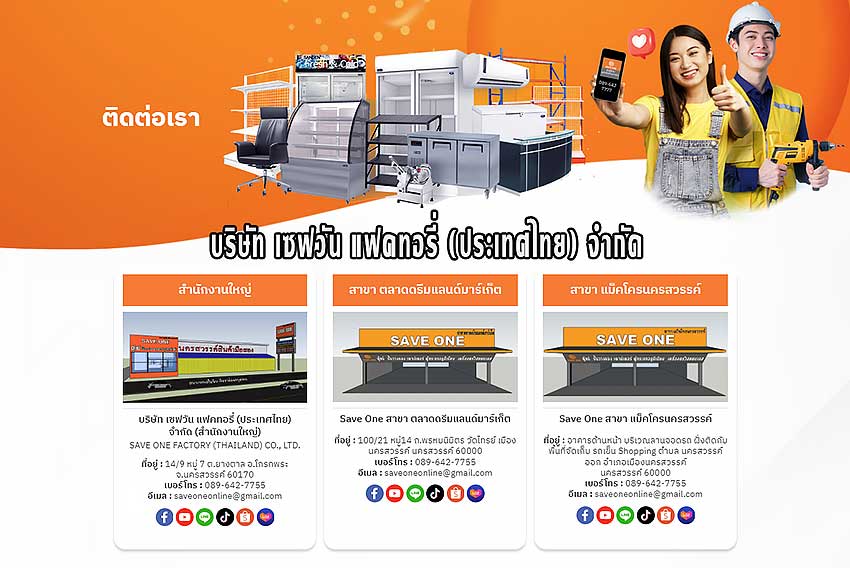 รายละเอียด Save One Factory (Thailand) Co., Ltd.