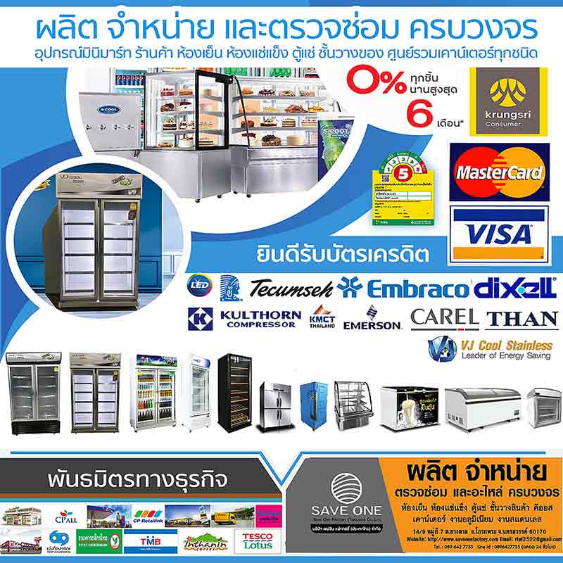 รายละเอียด Save One Factory (Thailand) Co., Ltd.