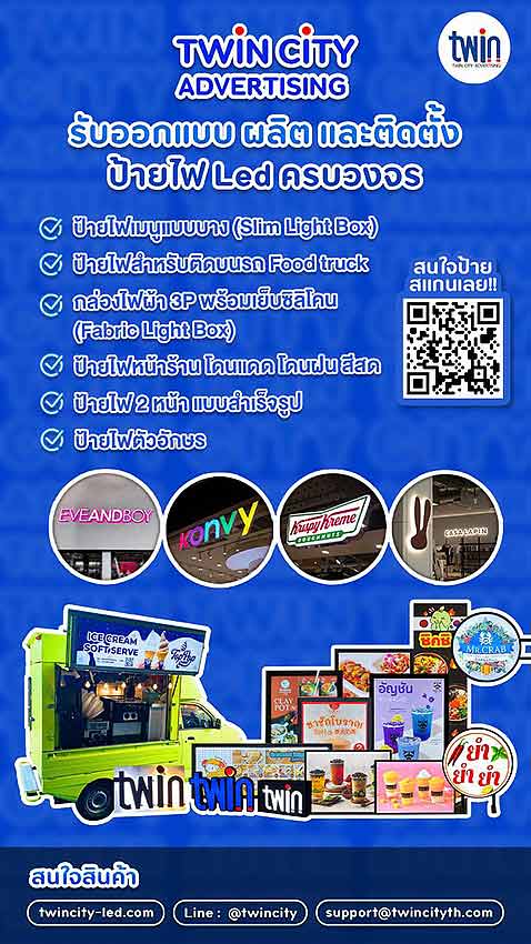 รายละเอียด บริษัท ทวิน ซิตี้ แอดเวอร์ไทซิ่ง จำกัด (สำนักงานใหญ่)