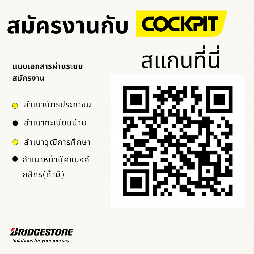 รายละเอียด บริษัท บริดจสโตน เอ.ซี.ที (ประเทศไทย) จำกัด