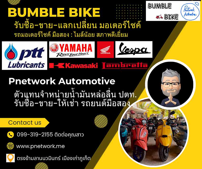 Phuket Network Co., Ltd.